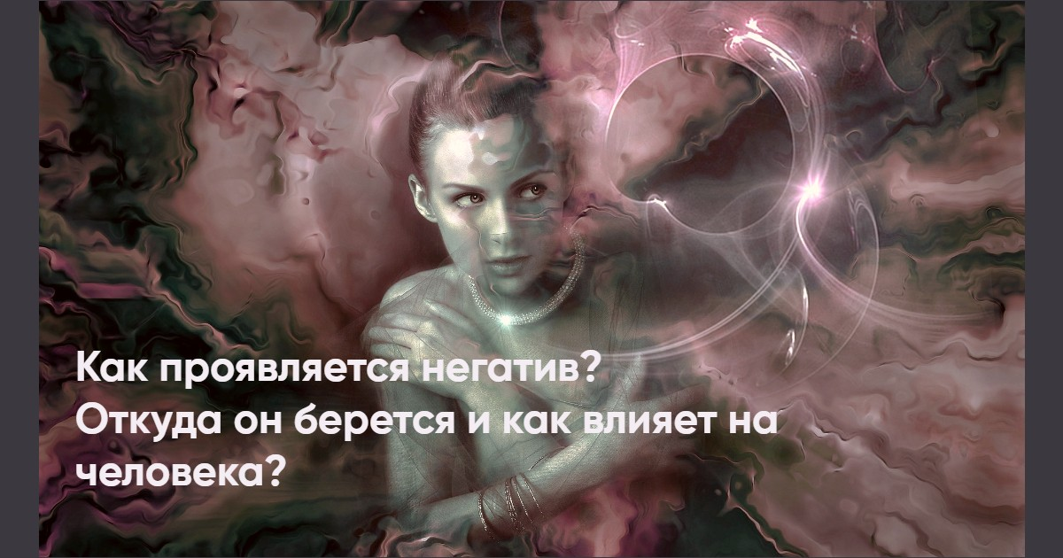 Негатив отзывы. Что такое негативный финал у человека