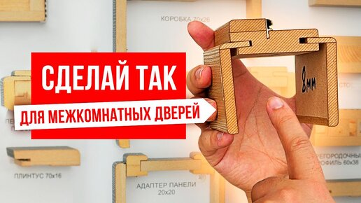 Что такое погонаж для межкомнатных дверей? Чем отличается телескопический погонаж от обычного?