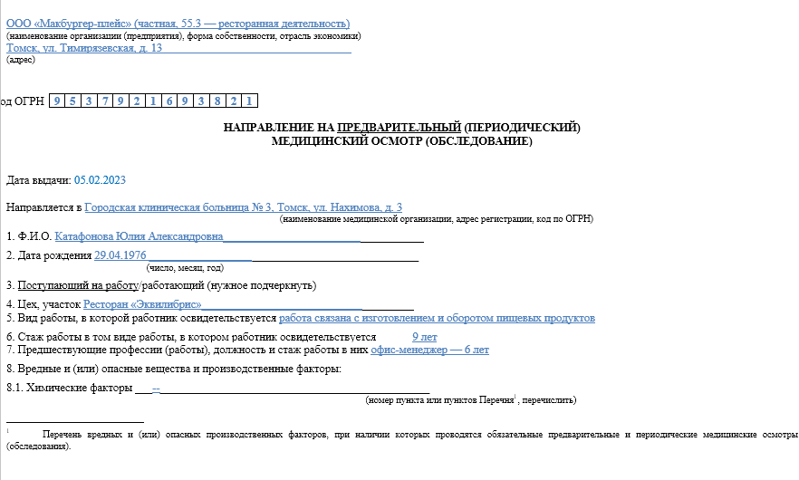 Направление от организации. Форма 302 направление на медосмотр образец. Бланк направление на медицинский осмотр от работодателя образец 2021. Пример заполнения направления на предварительный медицинский осмотр. Направление на периодический медосмотр бланк 302н образец.