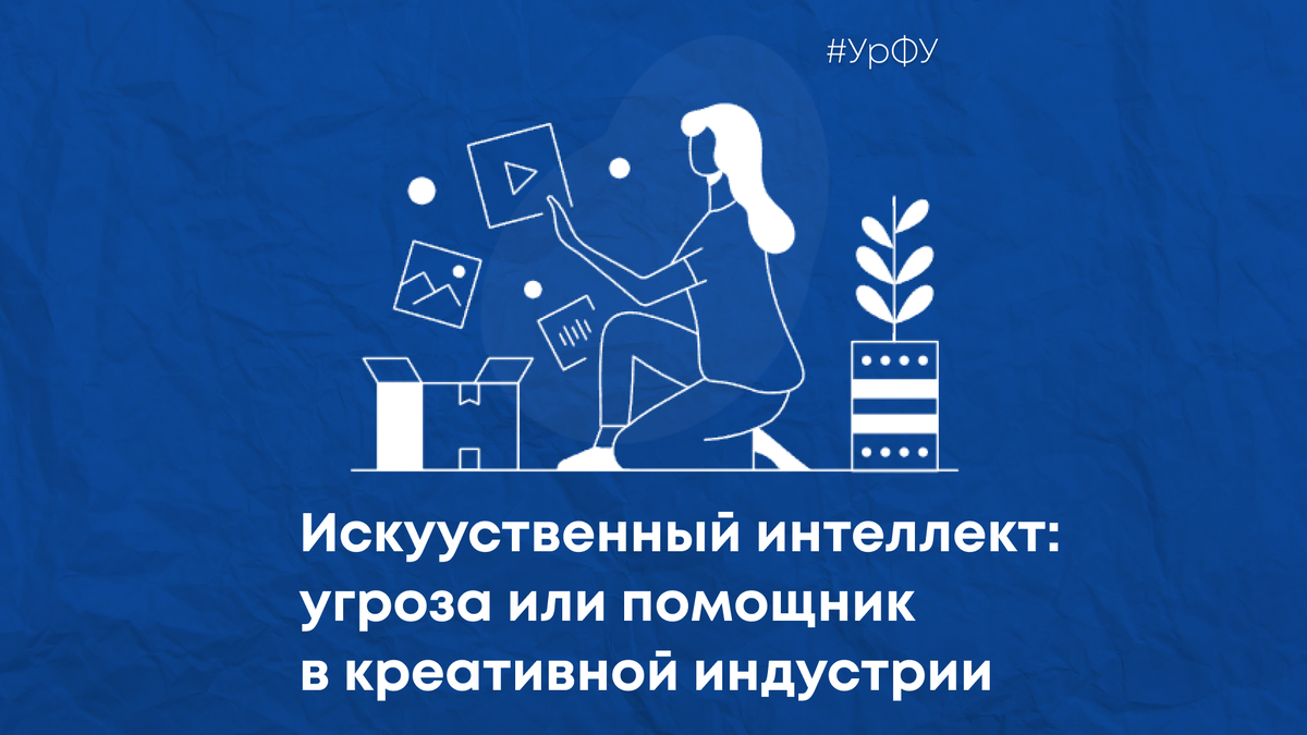 Коллаж: медиацентр УрФУ