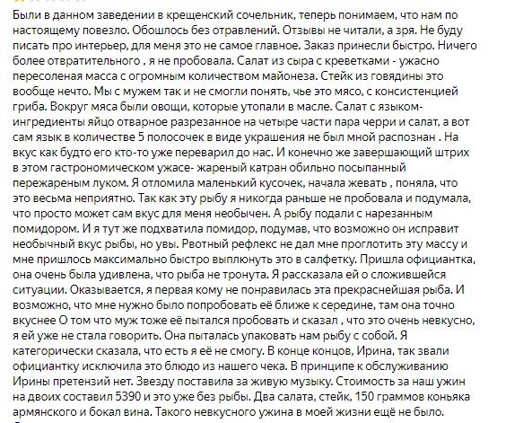 Цитата из подробного отзыва на Яндекс.Картах