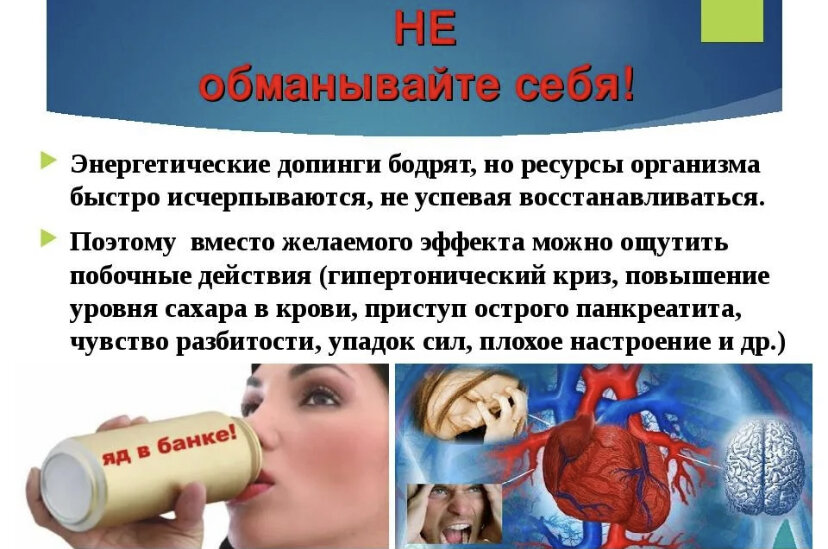 Влияние энергетиков на сон, формирование аритмии и опасность отравления