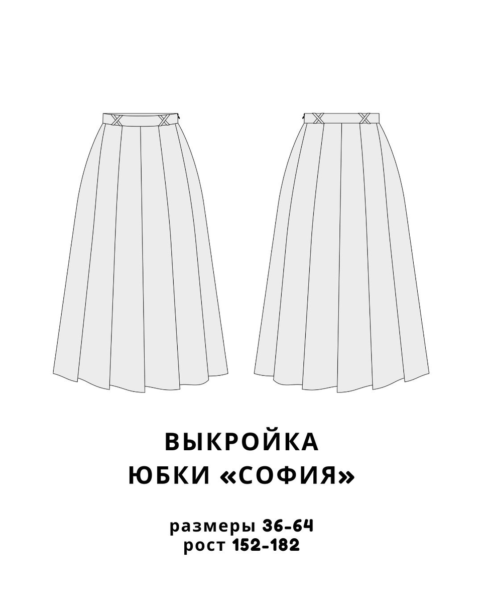 Выкройка школьной юбки