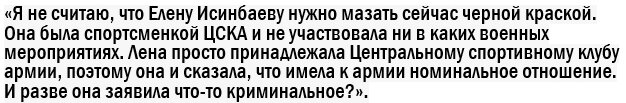 Ирина Винер-Усманова (цитата).