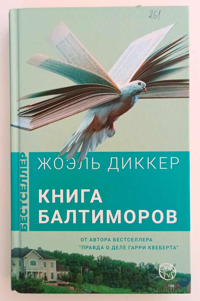 Издательство Corpus (АСТ), 2019.