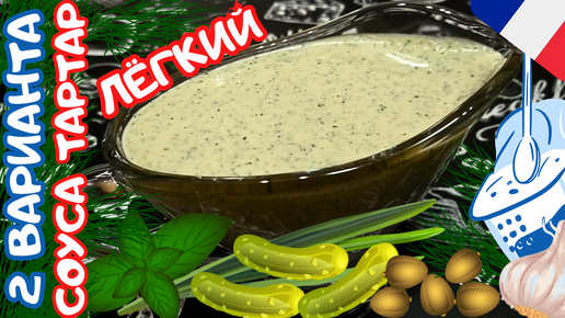 Соус с солеными огурцами