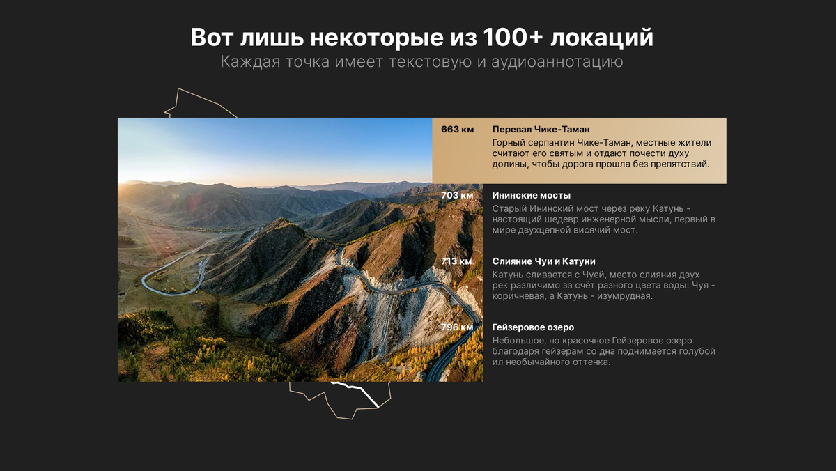 Страница сайта проекта «Цифровая карта культурных путешествий: к 100-летию Чуйского тракта», реализованного при поддержке Президентского фонда культурных инициатив