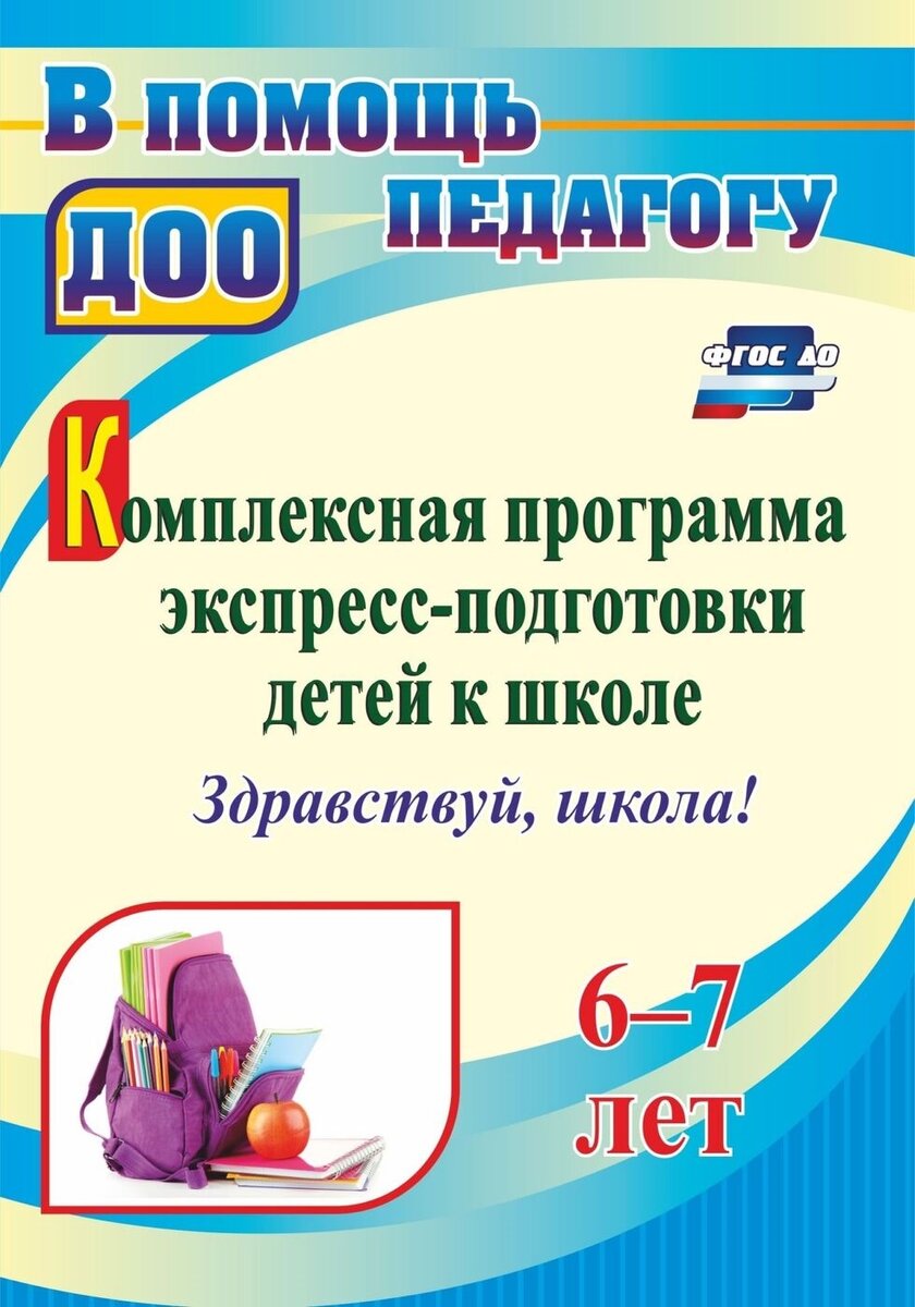 Подготовка к школе программа. Программа подготовки детей к школе. План подготовки ребенка к школе. Программа по подготовке детей к школе. План подготовки дошкольников к школе.