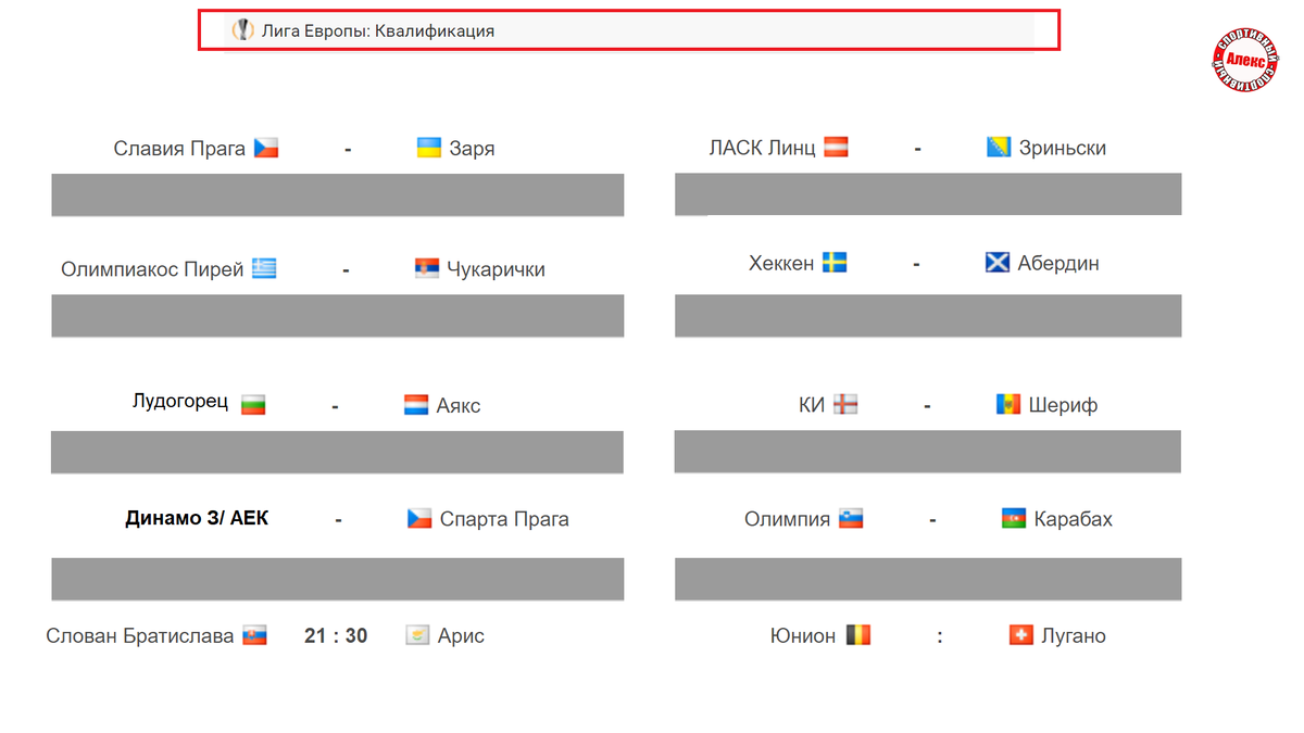 Лига Европы. Лига Конференций. Кто вышел в плей-офф? Результаты,  расписание. | Алекс Спортивный * Футбол | Дзен