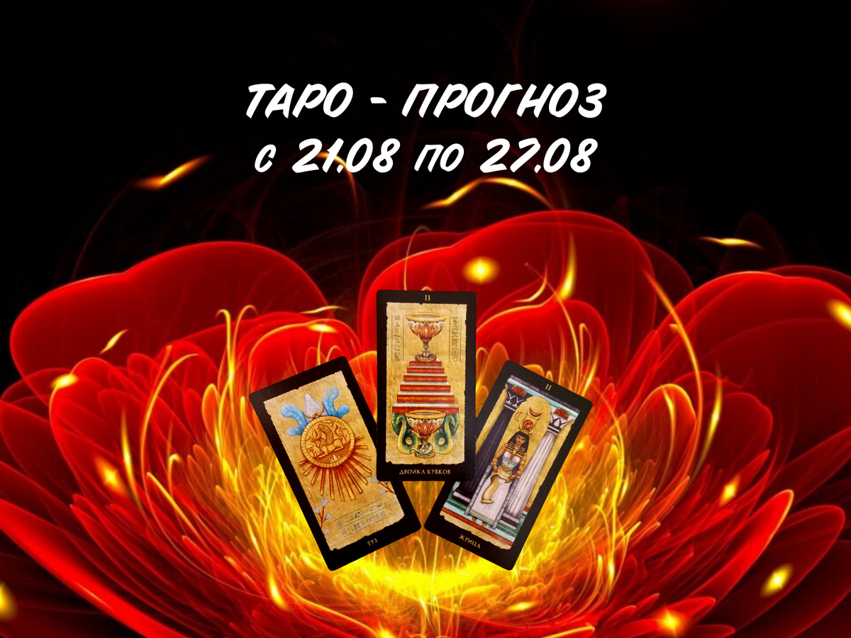 Наталья Невская мастер Таро 