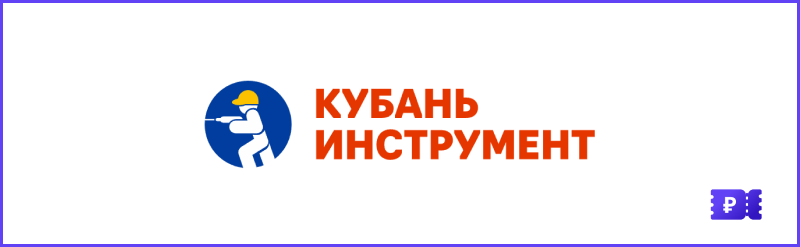 Кубань инструмент карта дисконтная