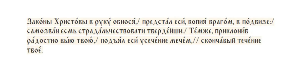Кондак священномученику Евплу Катанскому, архидиакону