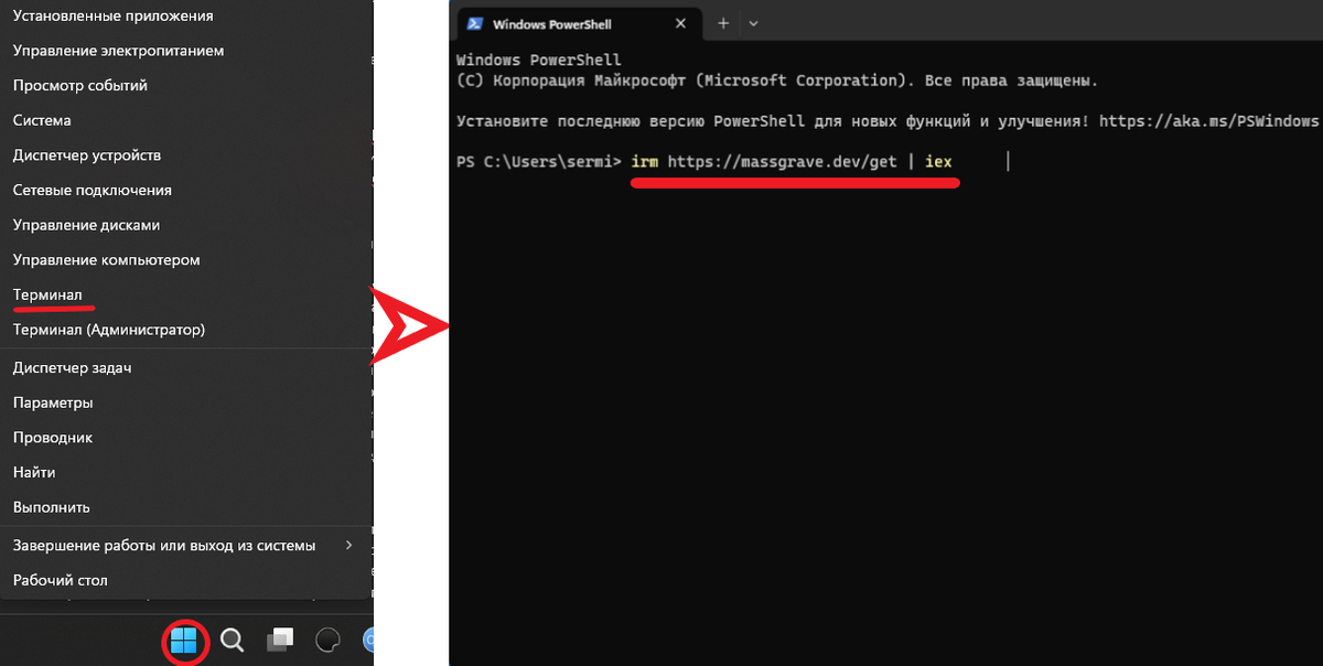 ПКМ по кнопке Пуск, открываем PowerShell или терминал
