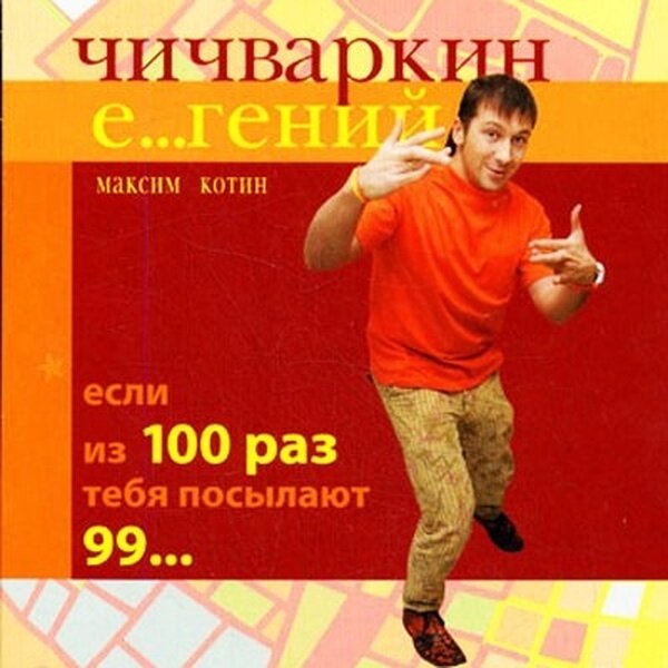 Я тебя люблю 100 раз. 100 раз это. 100 раз это. Помоги забудут один раз откажи запомнят. 100 раз это.