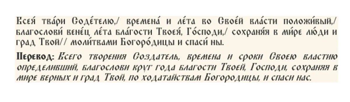 Тропарь индикта, глас 2