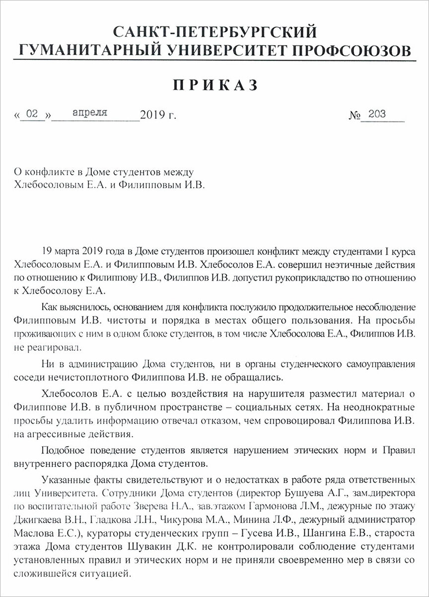 Два студента поставили себя на грань отчисления из вуза недостойным  поведением в Доме студентов | УНИВЕРСИТЕТ ПРОФСОЮЗОВ | Дзен