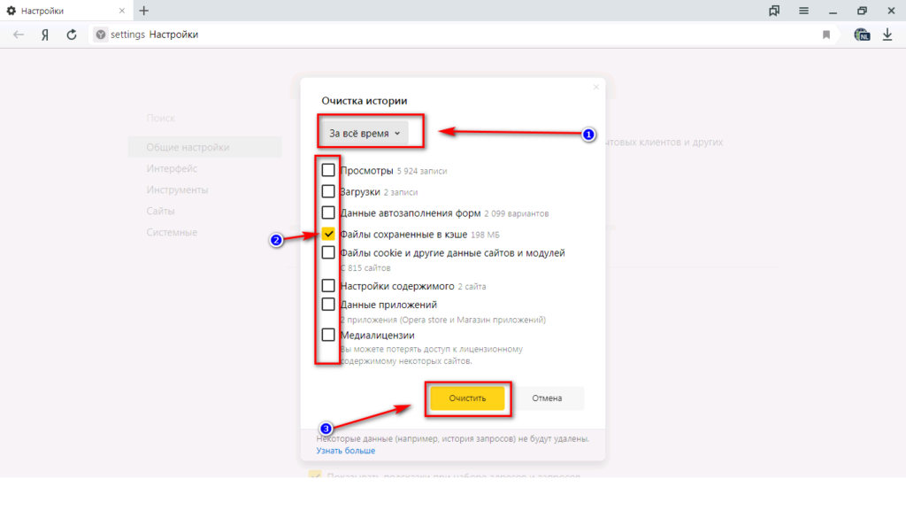 Очистить кэш яндекса на телефоне андроид