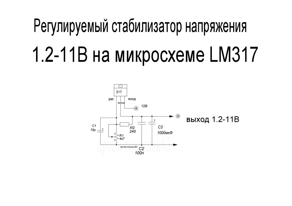 Регулируемый стабилизатор тока на lm317 схема