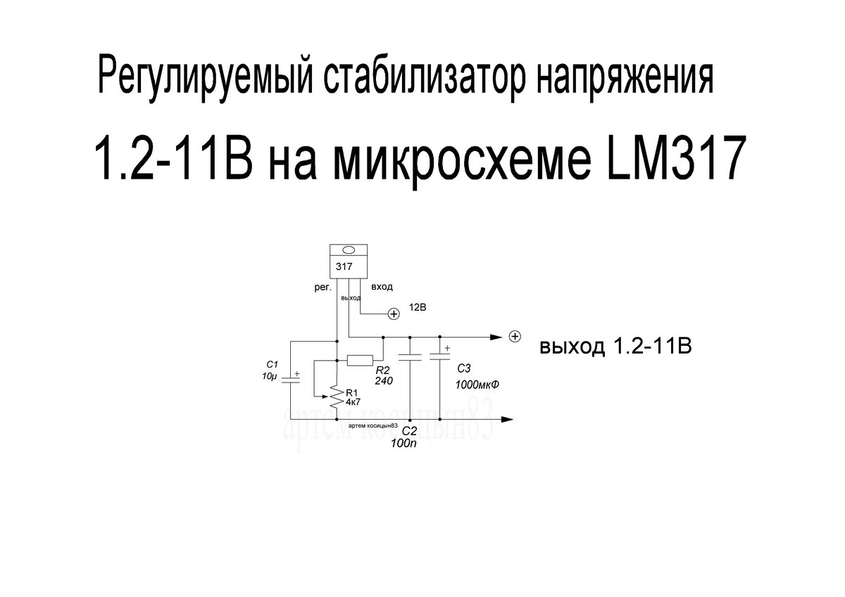 Стабилизатор напряжения на lm317 схема