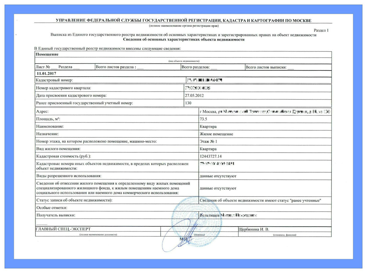 Выписка об объекте недвижимости образец