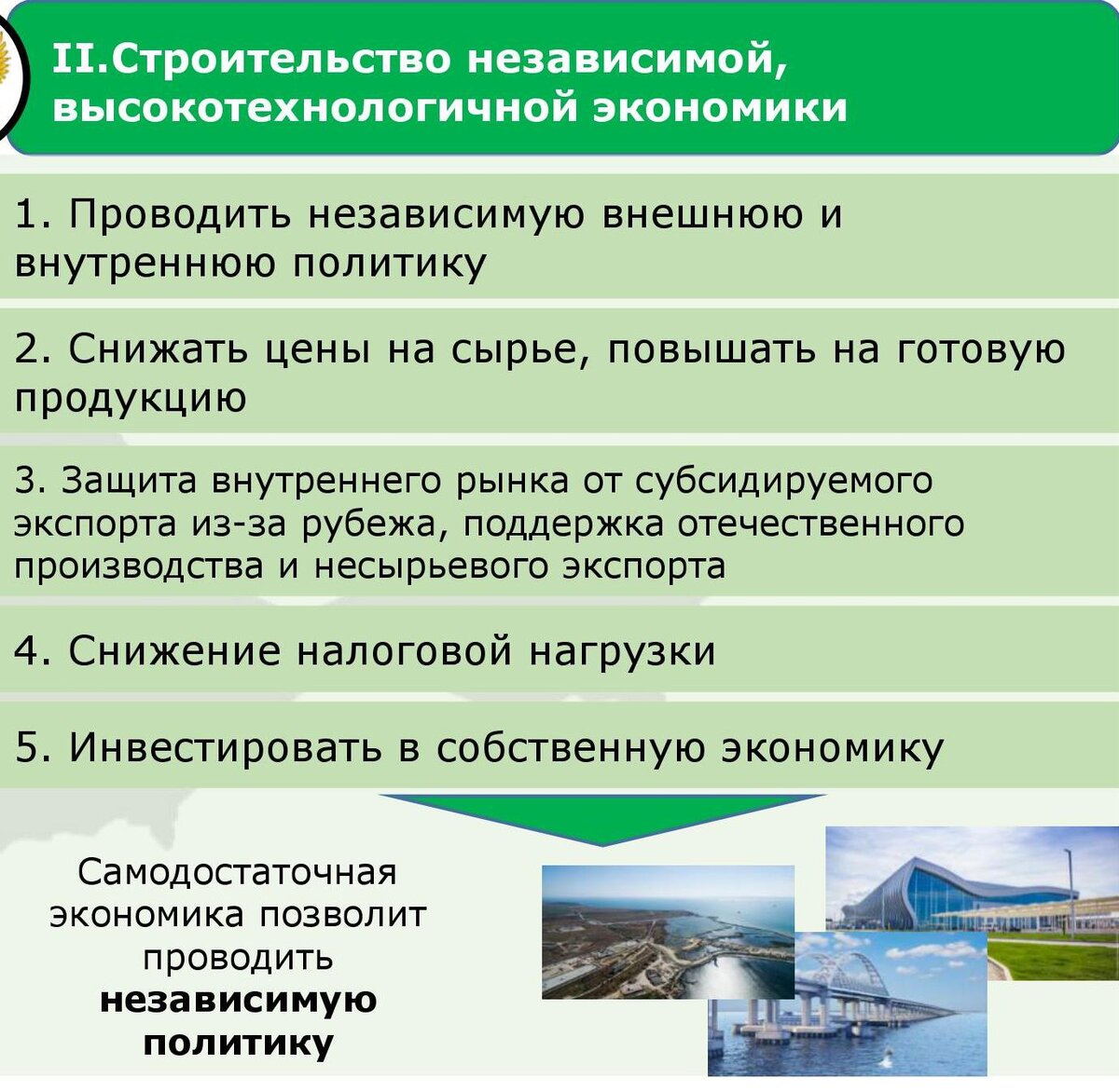 Независимое строительство. Независимая политика что это. Независимые политики. Независимая экономическая политика. Политика поддержания отечественного производителя.