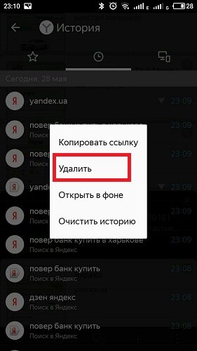 Удалить просмотренное