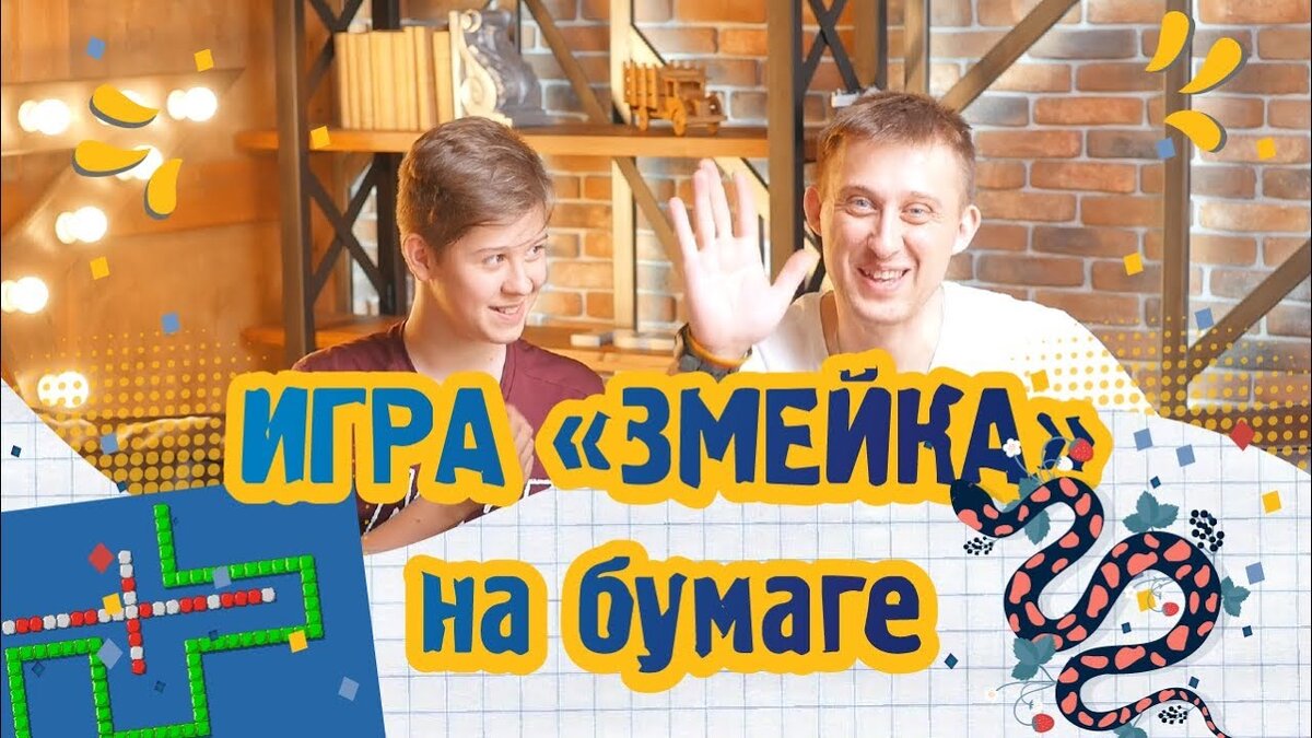 Играем в “Змейку”.