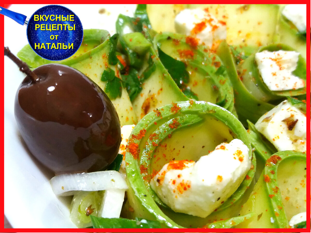 Салат из кабачков за 5 мин.