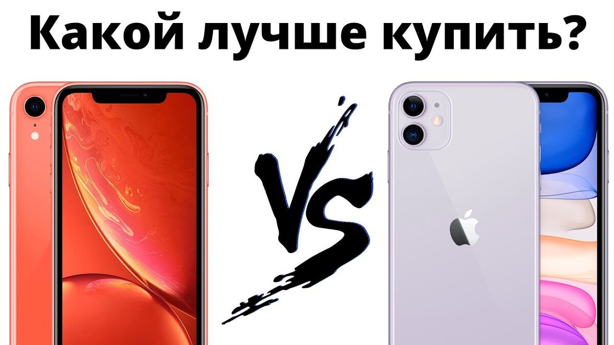 Айфон 14 самый дешевый. Как получить iphone. Стоит переплачивать за айфон 11. Что лучше айфон 11 или 12. Iphone 13 pro max.
