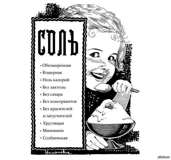Соль картинки прикольные