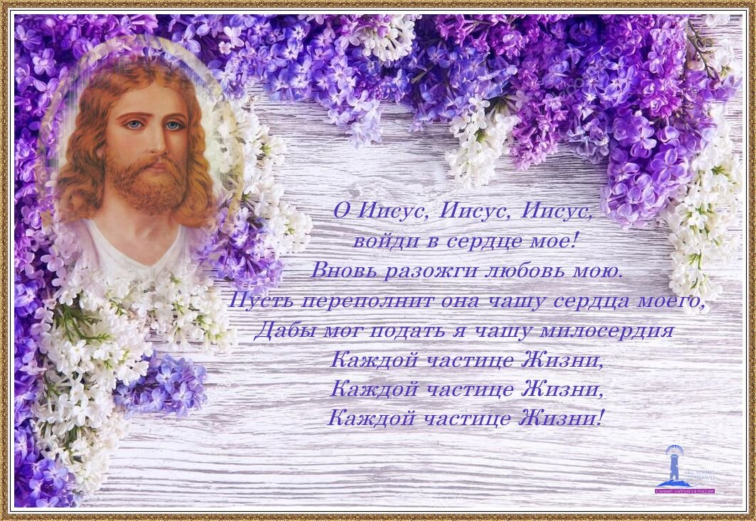Молитва иисусу. Огненная молитва Христу