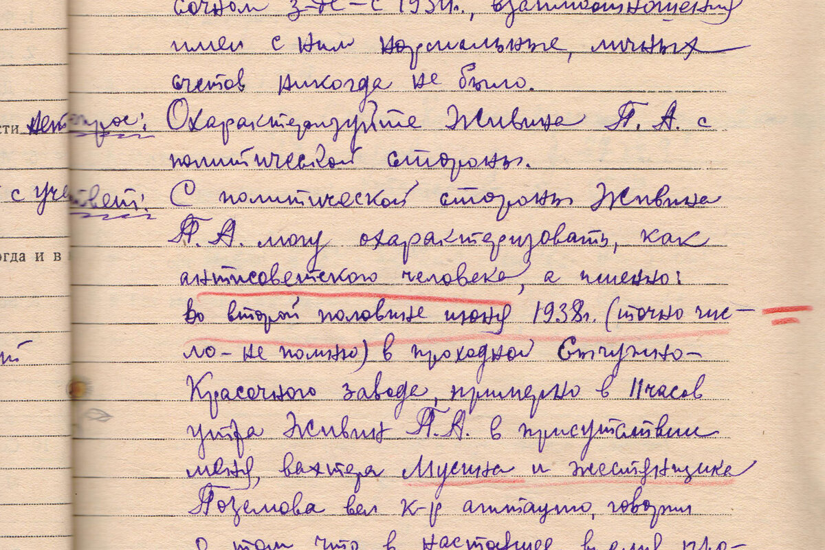 Обвиняемый — Пётр Андреевич Живин. Арестован в 1938 году, провел два года в тюрьме, оправдан по суду в 1940 году.