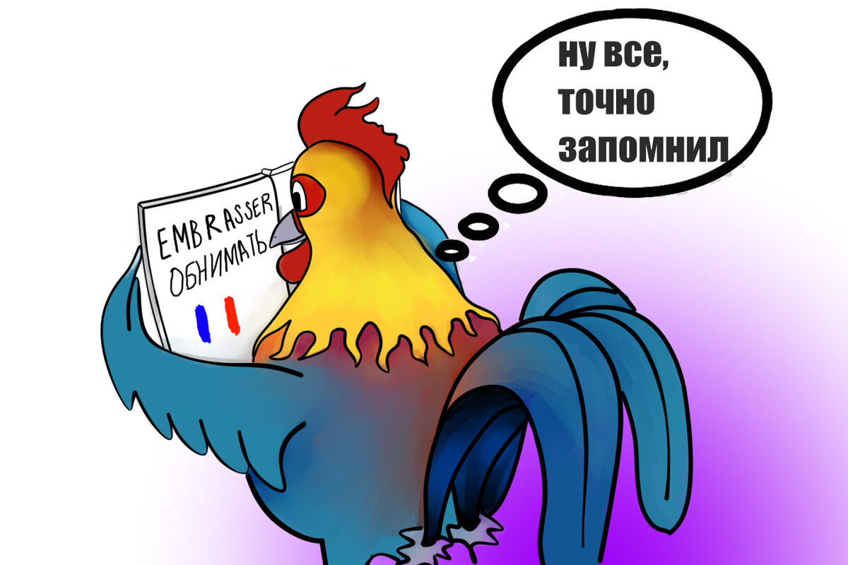 Глагол embrasser = обнимать
