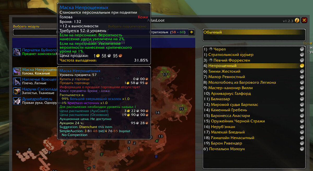 Аддон: Атлас лут