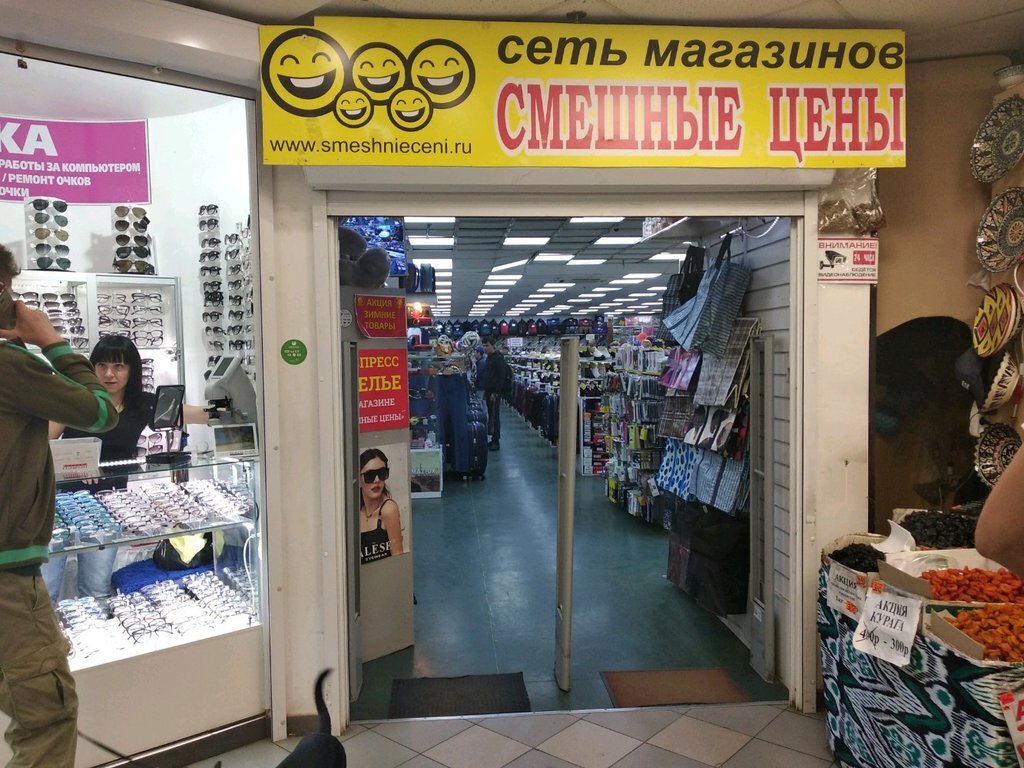 Смешные цены в москве рядом со мной. Смешные магазины в Москве. Смешные цены. Смешные магазины ближайшие. Смешной магазин ближайший.