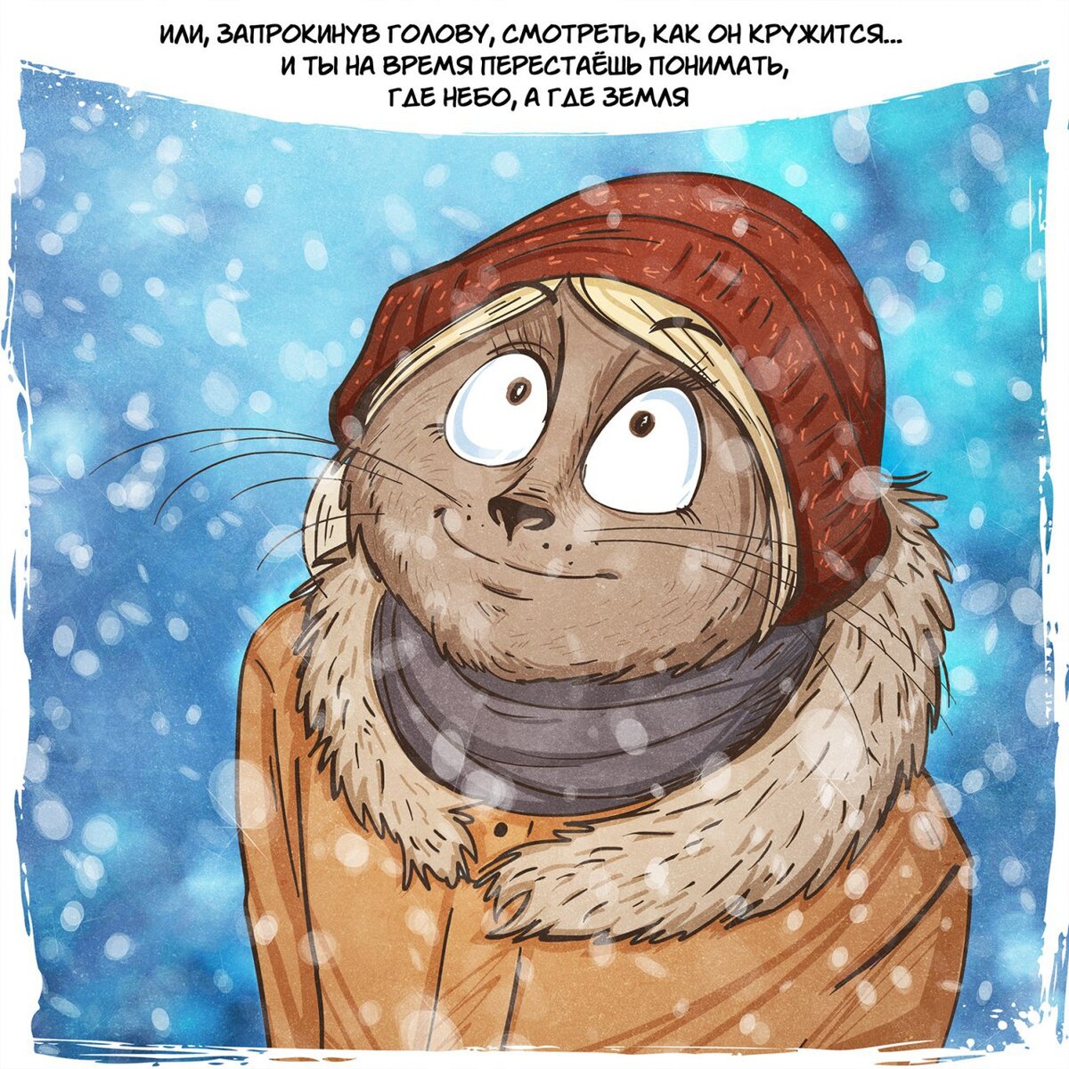 И ещё ловить снежинки!