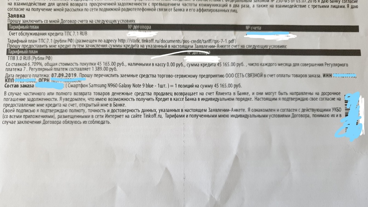 Найдите пункт "Состав заказа". В КАЖДОМ кредитном договоре есть этот пункт либо даже отдельная страница