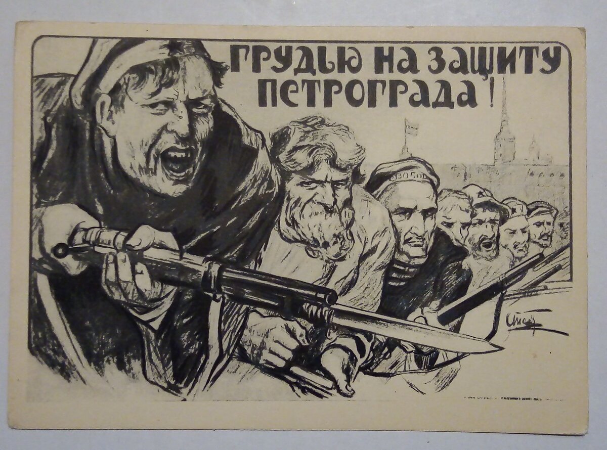 Плакат 1918 года