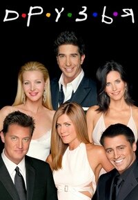 Friends