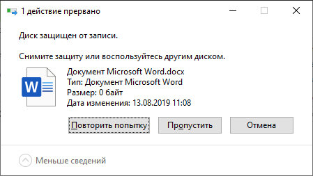 Диск защищен от записи.
