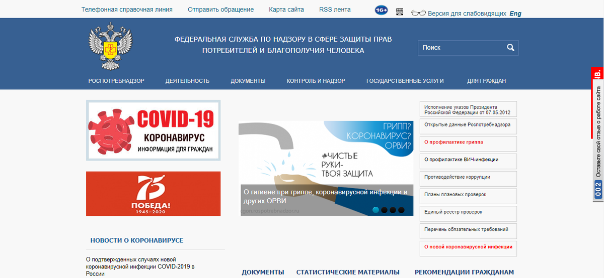 Роспотребнадзор