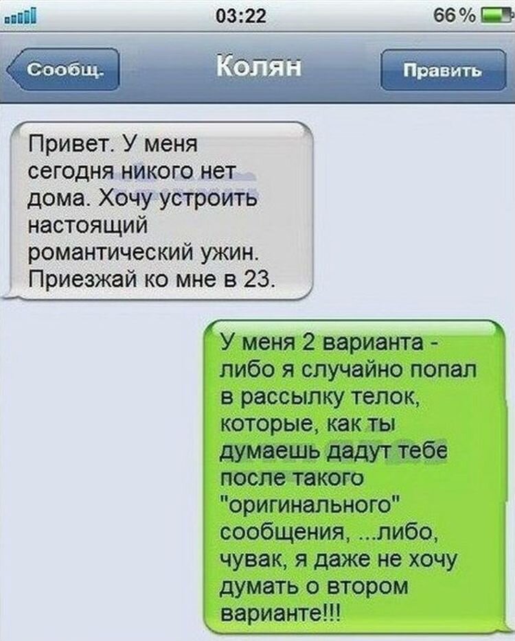 Что написать мужчине примеры смс Смешные переписки Надежда Надежда Дзен