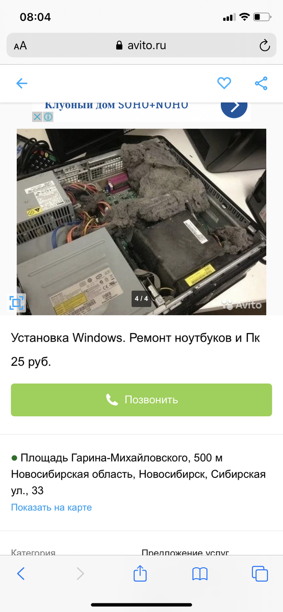 Что можно настроить за 25 рублей в такой сфере? скрин автора из Авито.