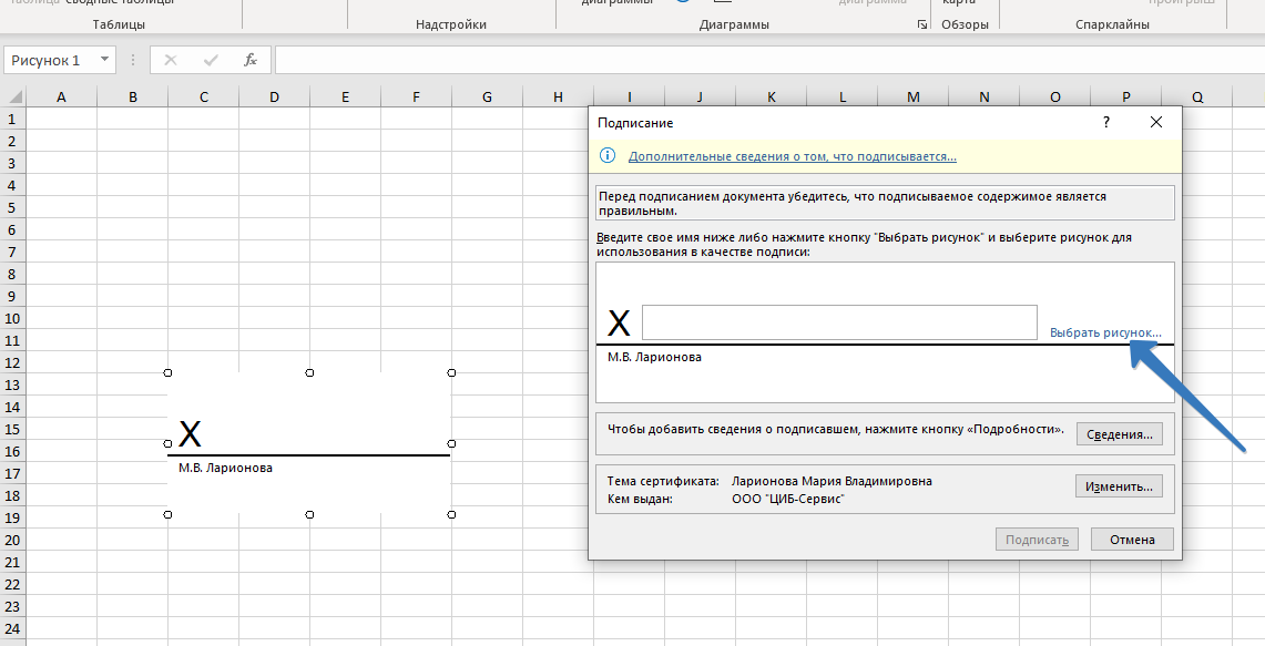 Картинка в экселе за текстом. Подпись в excel. Подпись в экселе. Цифровая подпись в экселе. Как вставить подпись в excel.