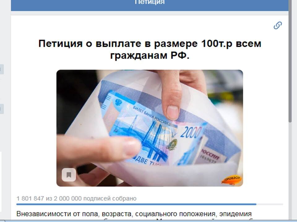 Скрин фрагмента петиции, взят с моей странички ВК