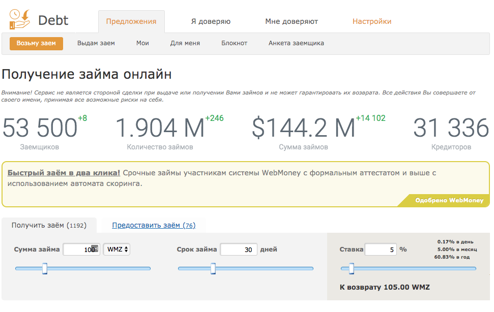 Скрин-шот с сайта debt.wmtransfer.com