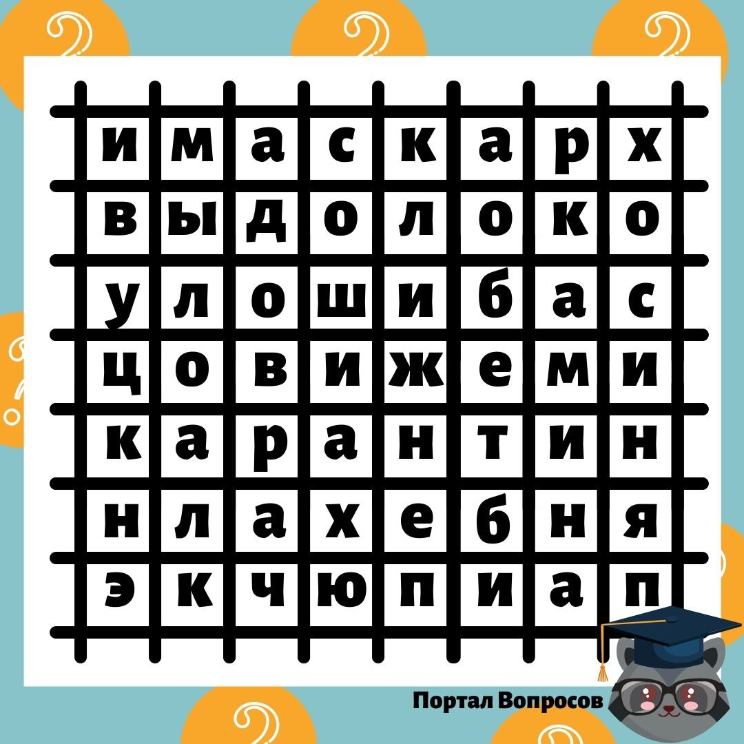 Найди слово-игра для детей и взрослых