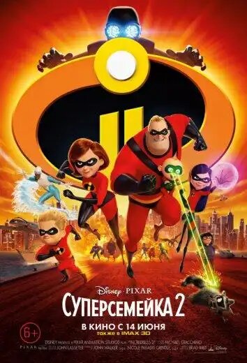 https://spintv.live/multfilmy/4878-supersemejka-2-incredibles-2-2018-smotret-onlajn.html