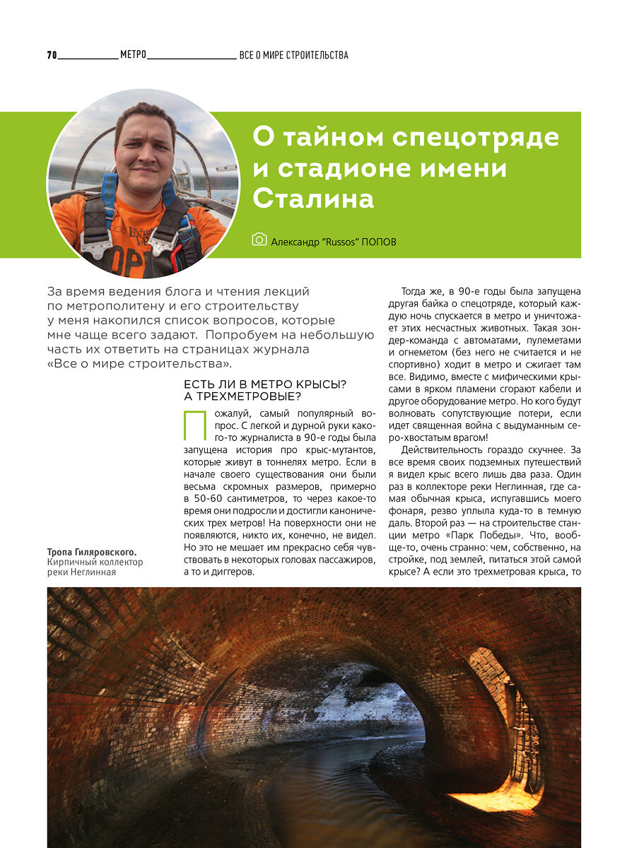 1. Сначала статья «О тайном спецотряде и стадионе имени Сталина» в номере 3.

