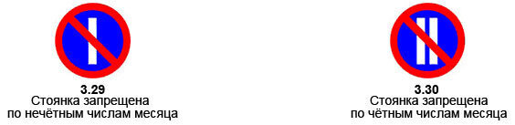 знак по четным и нечетным стоянка запрещена. знак парковка запрещена по нечетным числам. знак по четным и нечетным стоянка запрещена. знаки по четным и нечетным числам. стоянка запрещена по нечетным числам месяца.